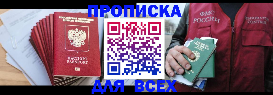 временная регистрация гарантия в Бирске