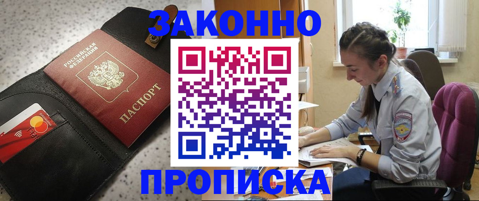 временная прописка в Бирске