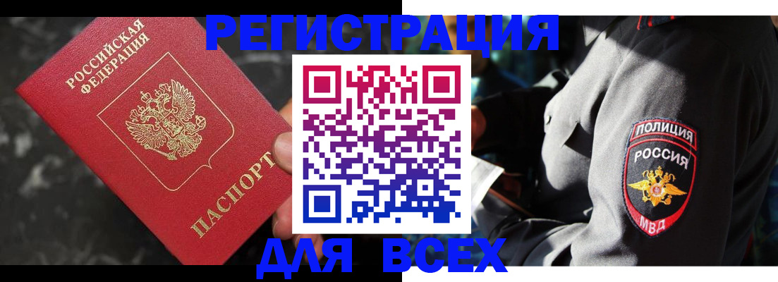 прописка иностранных граждан в Бирске